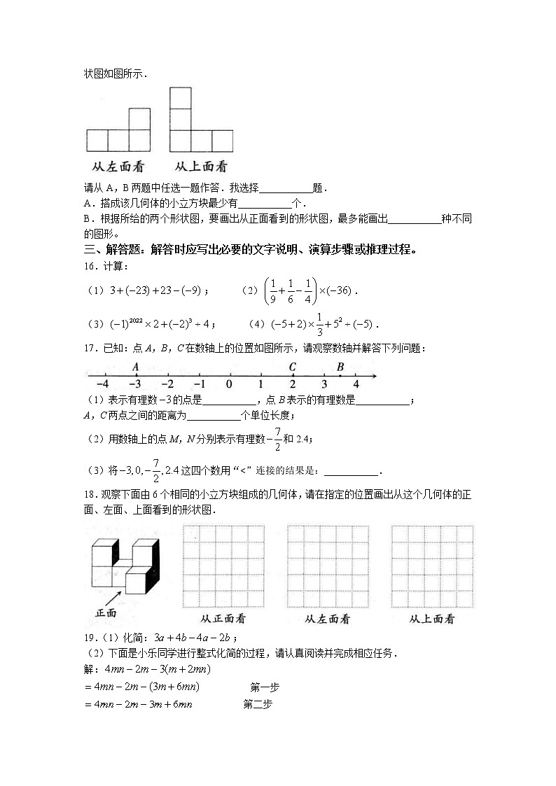 山西省太原市2022-2023学年七年级上学期期中数学试卷（含答案）03