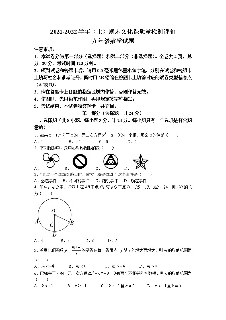 陕西省渭南市澄城县2021-2022学年九年级上学期期末考试数学试卷（含答案）第1页