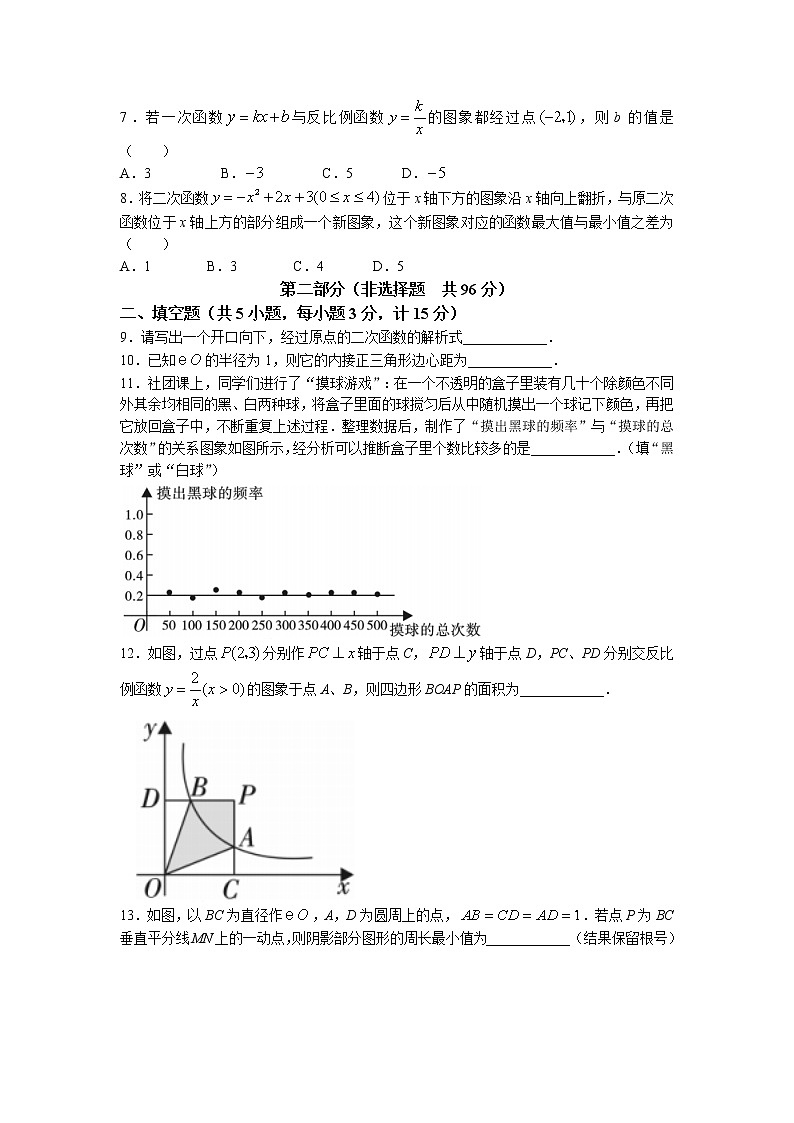 陕西省渭南市澄城县2021-2022学年九年级上学期期末考试数学试卷（含答案）第2页