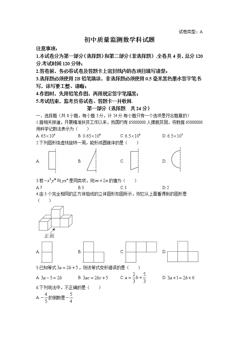 陕西省西安市周至县2021-2022学年七年级上学期期末质量监测数学试题（含答案）第1页