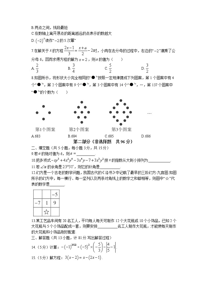 陕西省西安市周至县2021-2022学年七年级上学期期末质量监测数学试题（含答案）第2页