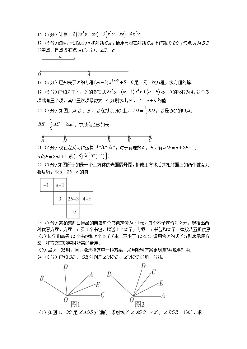 陕西省西安市周至县2021-2022学年七年级上学期期末质量监测数学试题（含答案）第3页