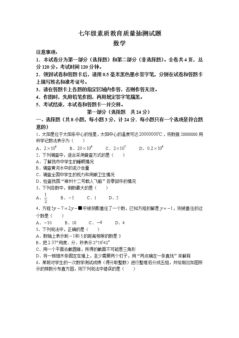 陕西省榆林市米脂县2021-2022学年七年级上学期期末素质教育质量抽测数学试题（含答案）第1页