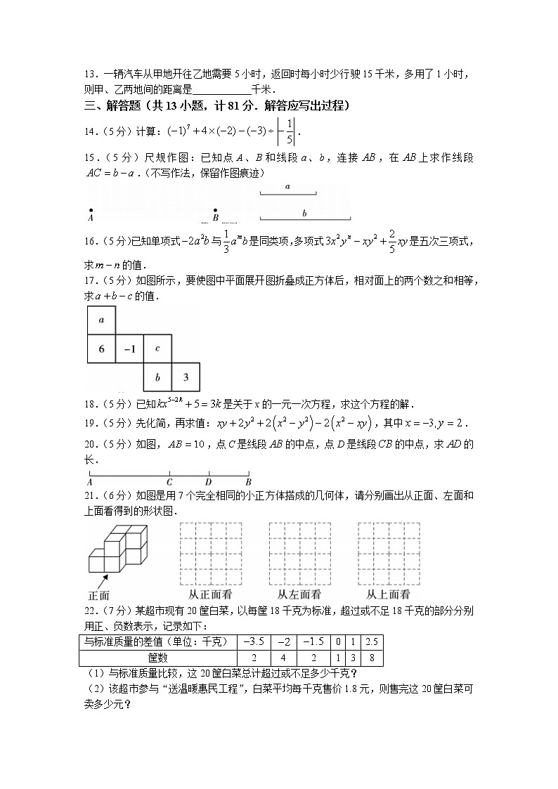 陕西省榆林市米脂县2021-2022学年七年级上学期期末素质教育质量抽测数学试题（含答案）第3页