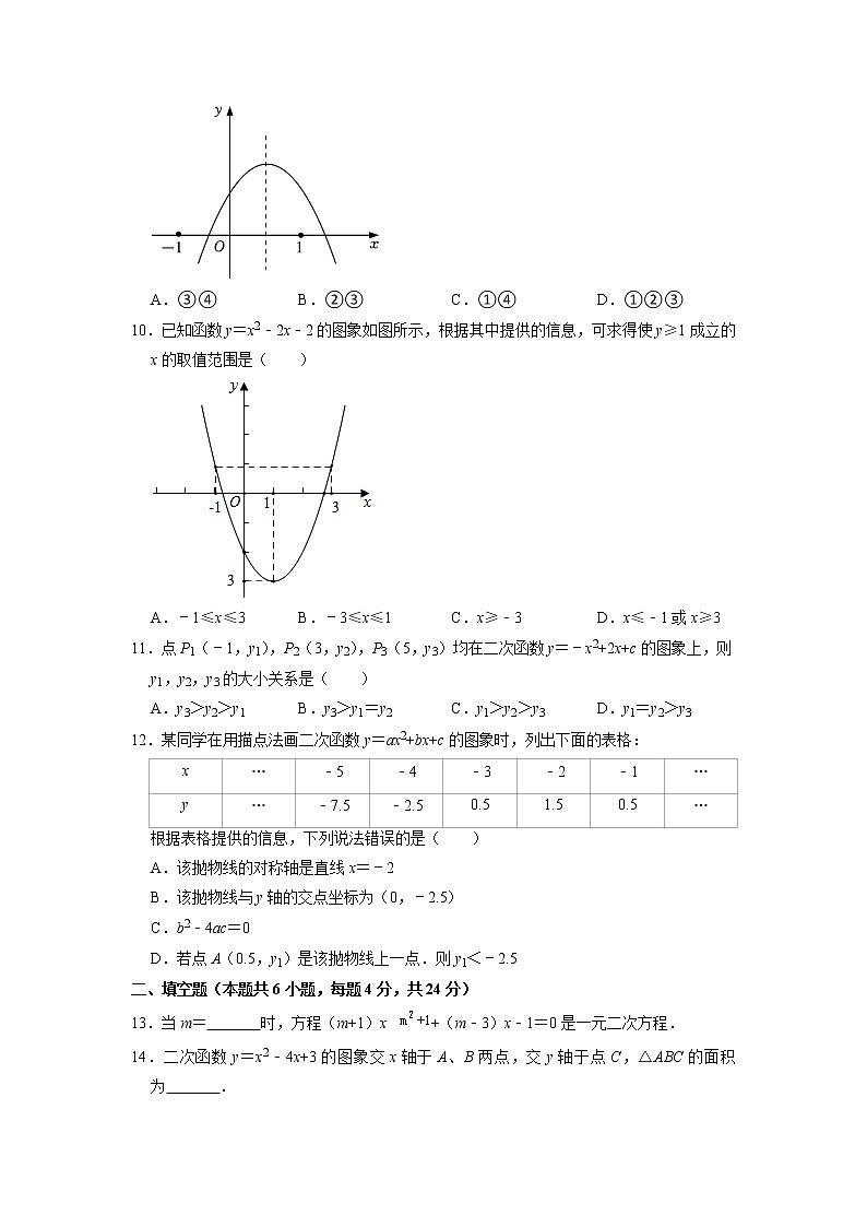 山东省德州市齐河县胡官屯中学2022-2023学年九年级上学期第一次月考数学试卷第2页