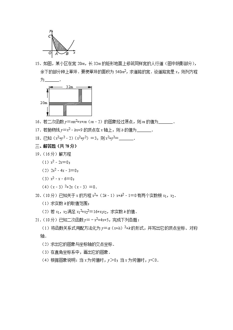 山东省德州市齐河县胡官屯中学2022-2023学年九年级上学期第一次月考数学试卷第3页