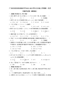 广东省东莞市袁崇焕中学2022-2023学年九年级上学期第一次月考数学试卷