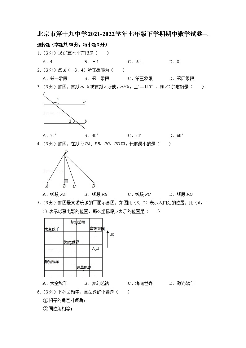 北京市第十九中学2021-2022学年七年级下学期期中考试数学试卷01