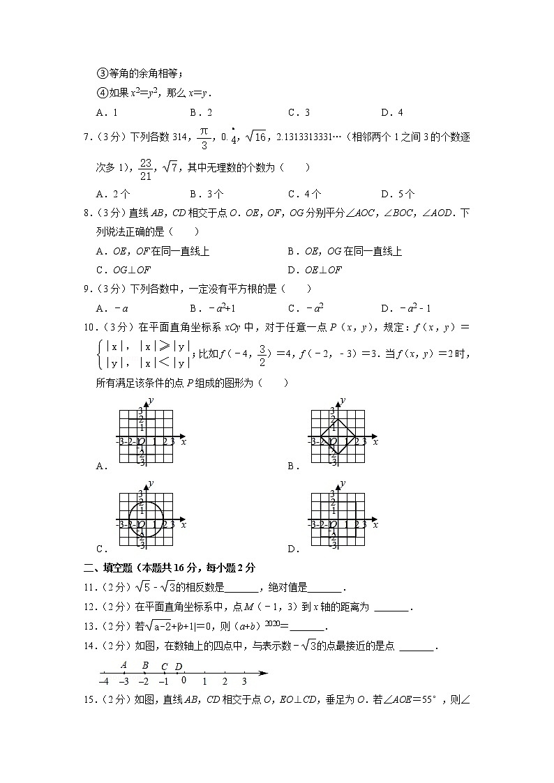 北京市第十九中学2021-2022学年七年级下学期期中考试数学试卷02