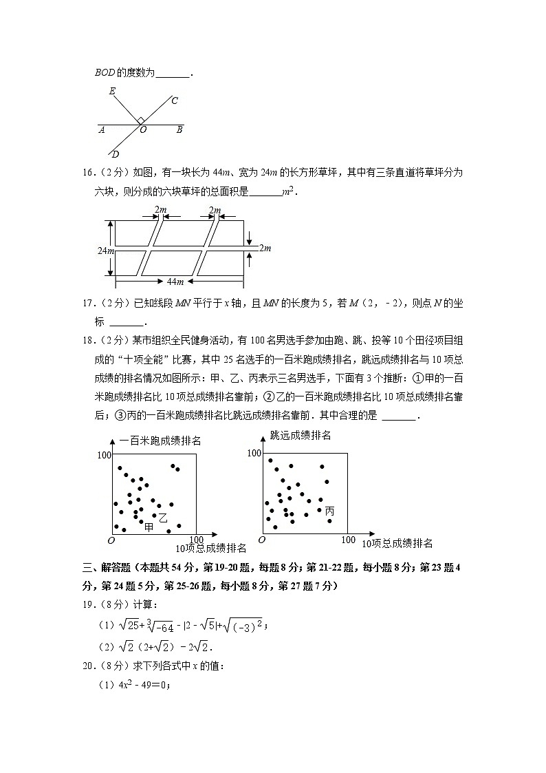 北京市第十九中学2021-2022学年七年级下学期期中考试数学试卷03