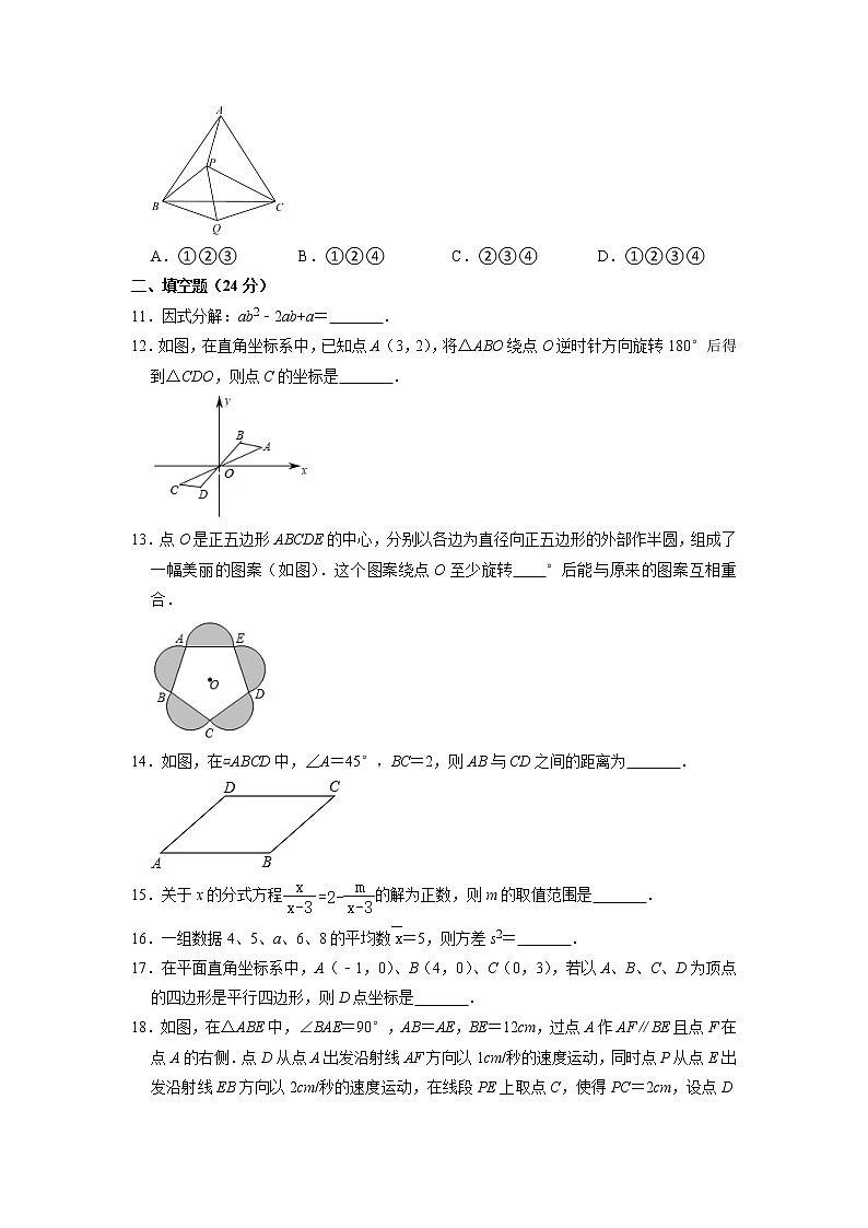 山东省东营市广饶县乐安中学2022-2023学年八年级数学上学期第三次月考测试题+03
