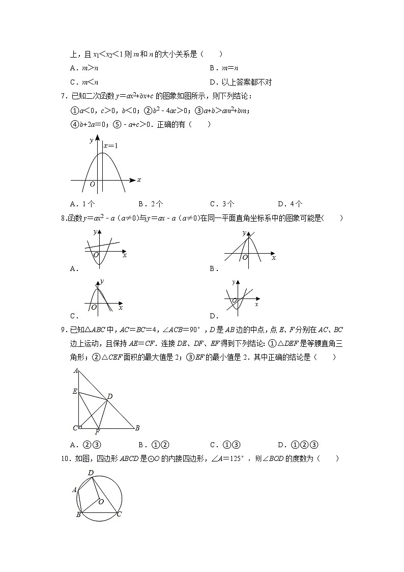 山东省威海市经济开发区新都中学2022-2023学年九年级数学上学期第三次月考测试题+第2页