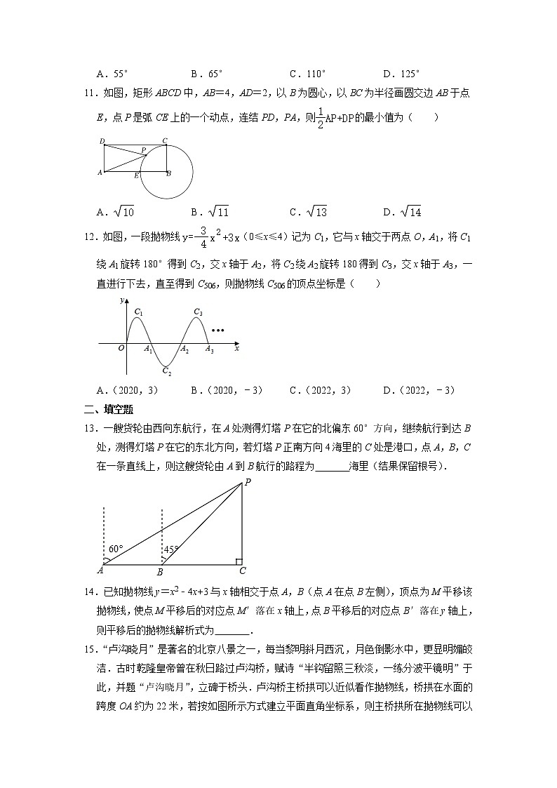 山东省威海市经济开发区新都中学2022-2023学年九年级数学上学期第三次月考测试题+第3页