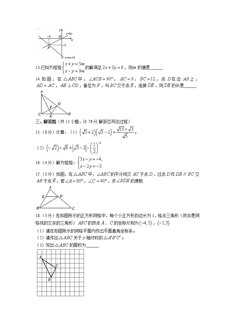 陕西省渭南市华州区2021-2022学年八年级上学期期末考试数学试卷03