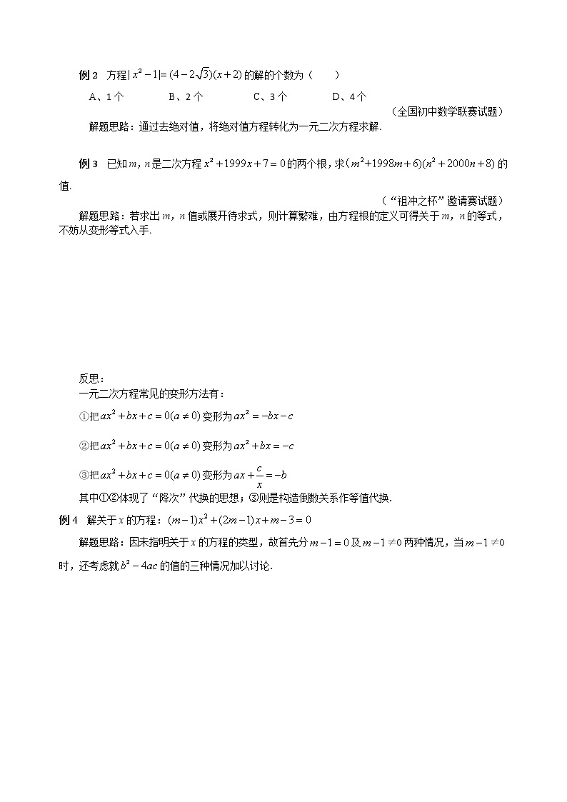 【中考冲刺】初三数学培优专题 02　从求根公式谈起（含答案）（难）02