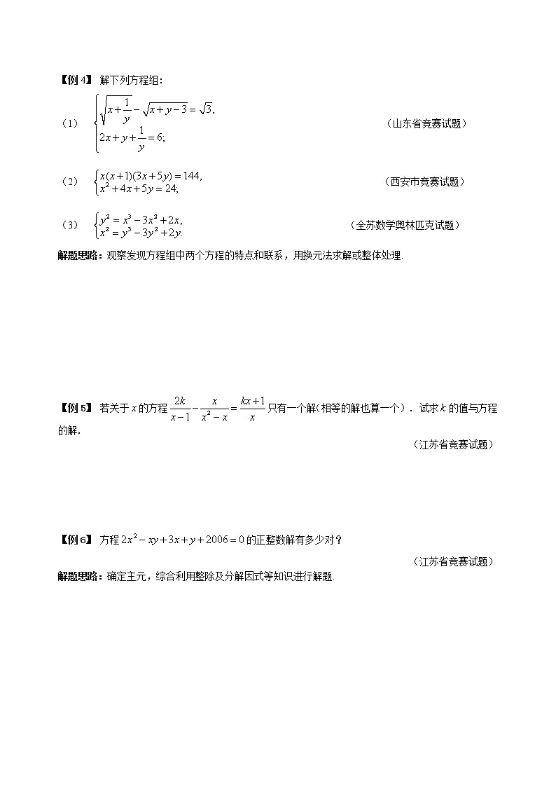 【中考冲刺】初三数学培优专题 06 转化与化归--特殊方程、方程组（含答案）（难）第2页