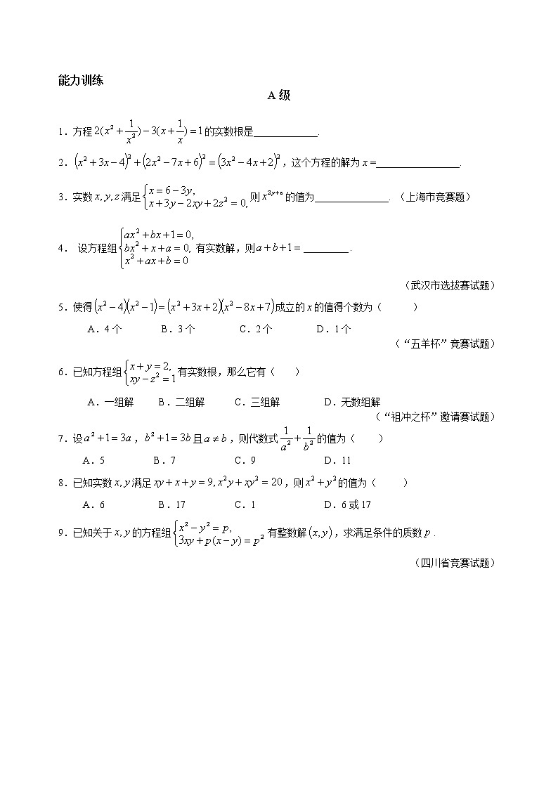 【中考冲刺】初三数学培优专题 06 转化与化归--特殊方程、方程组（含答案）（难）第3页