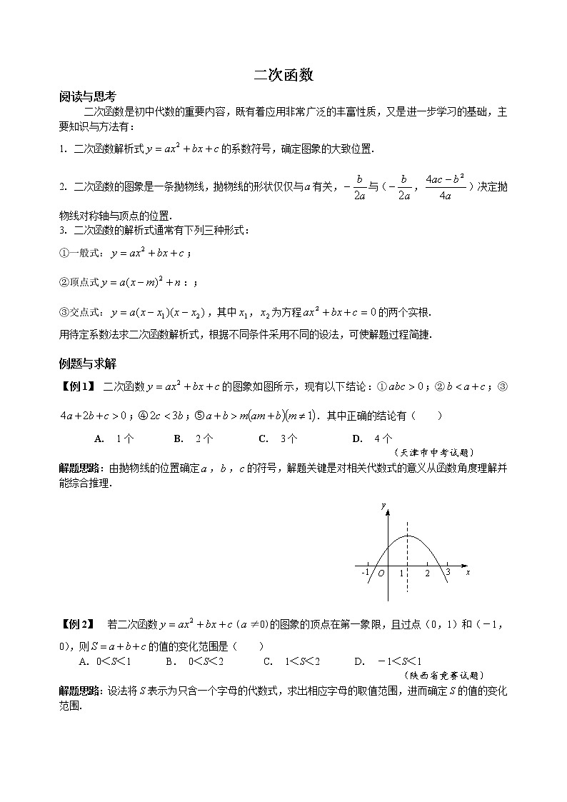 【中考冲刺】初三数学培优专题 08 二次函数（含答案）（难）01