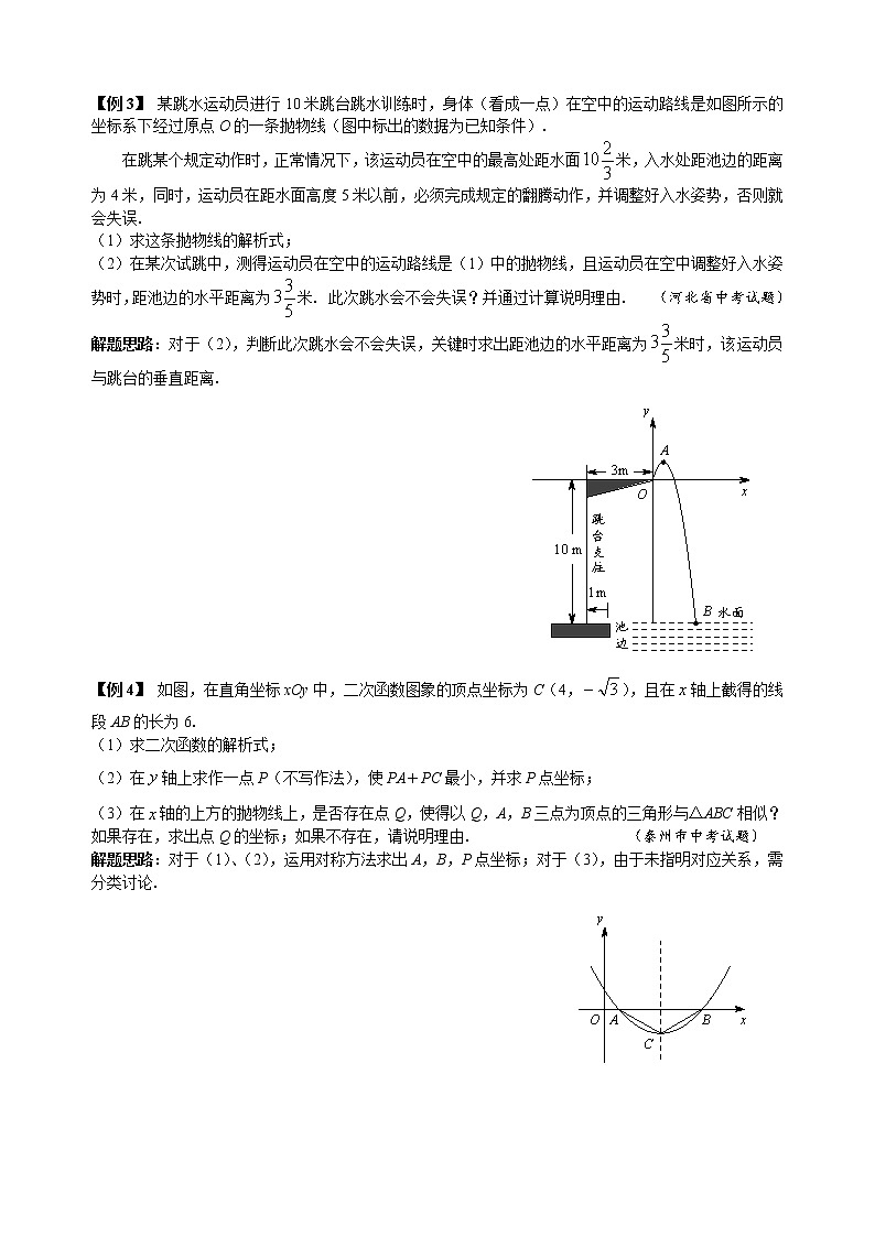 【中考冲刺】初三数学培优专题 08 二次函数（含答案）（难）02