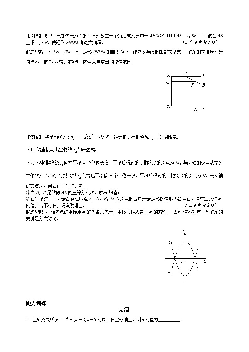 【中考冲刺】初三数学培优专题 08 二次函数（含答案）（难）03