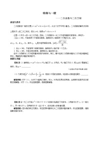 【中考冲刺】初三数学培优专题 09 特殊与一般（含答案）（难）