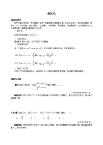 【中考冲刺】初三数学培优专题 10 最优化（含答案）（难）