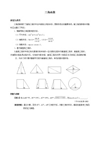 【中考冲刺】初三数学培优专题 12 三角函数（含答案）（难）