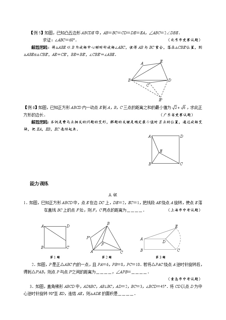 【中考冲刺】初三数学培优专题 13 旋转变换（含答案）（难）03