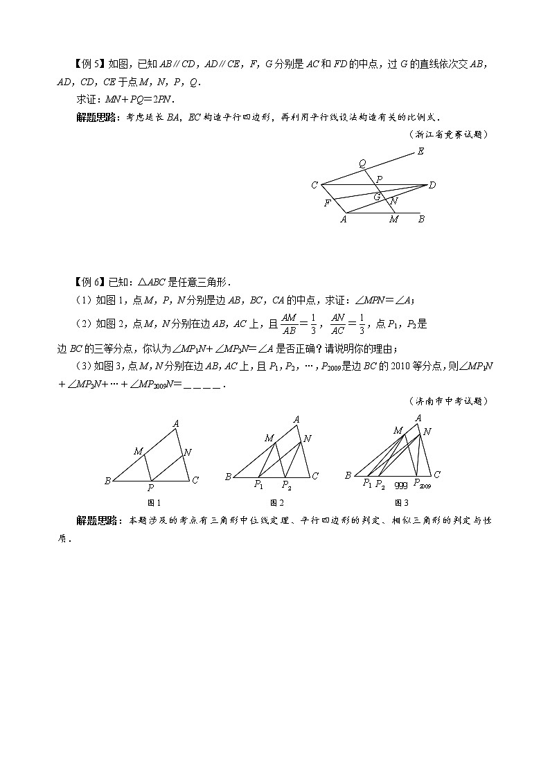 【中考冲刺】初三数学培优专题 14 平行线分线段成比例（含答案）（难）第3页