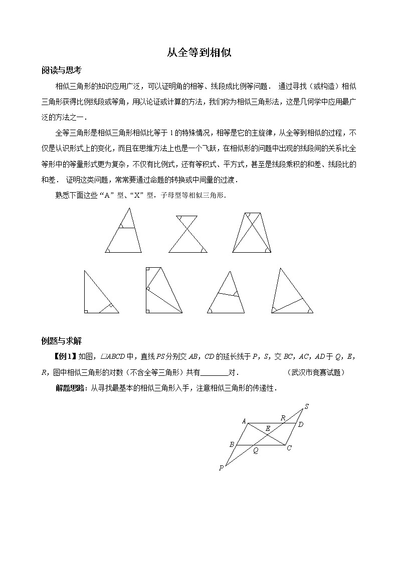 【中考冲刺】初三数学培优专题 15 从全等到相似（含答案）（难）第1页