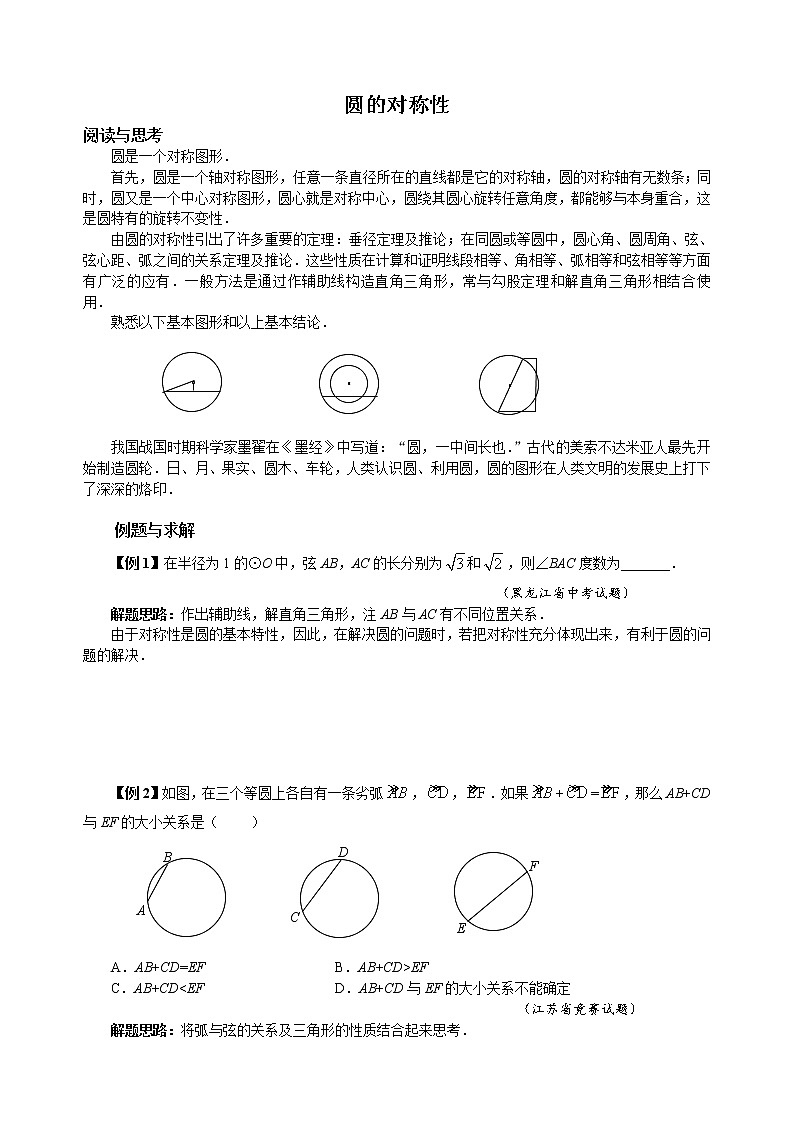 【中考冲刺】初三数学培优专题 18 圆的对称性（含答案）（难）第1页