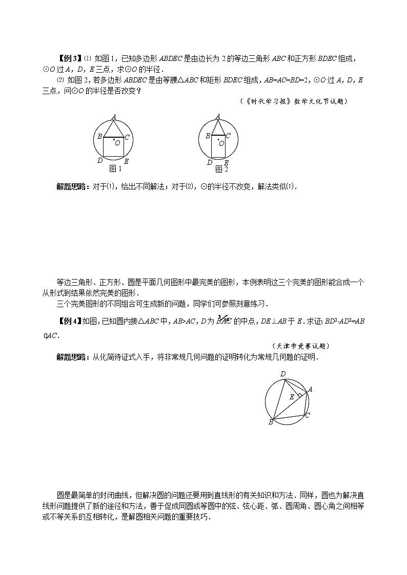 【中考冲刺】初三数学培优专题 18 圆的对称性（含答案）（难）第2页
