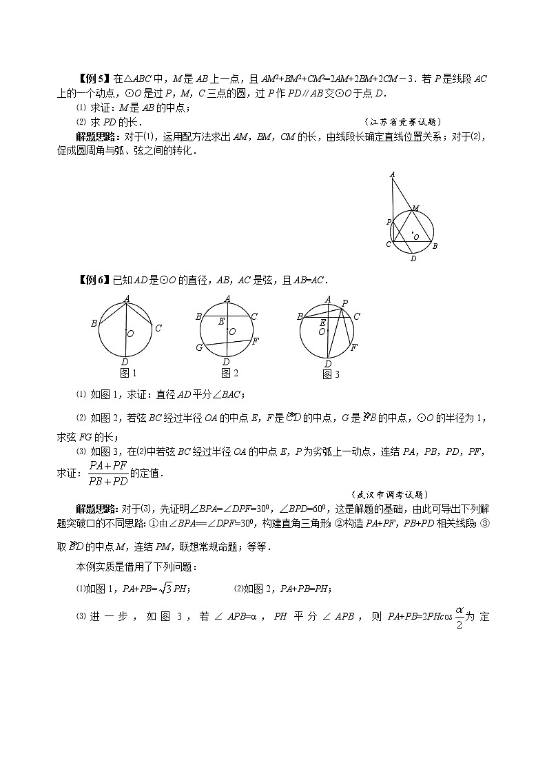 【中考冲刺】初三数学培优专题 18 圆的对称性（含答案）（难）第3页