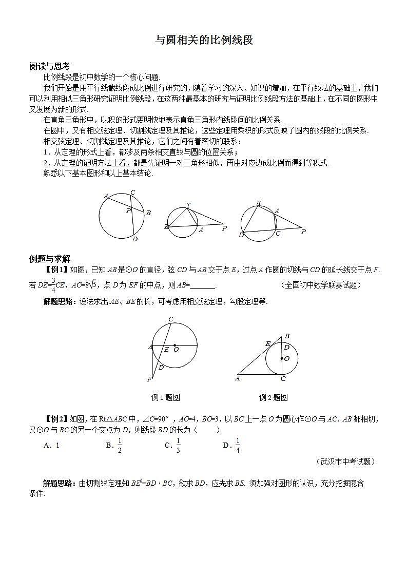 【中考冲刺】初三数学培优专题 22 与圆相关的比例线段（含答案）（难）第1页