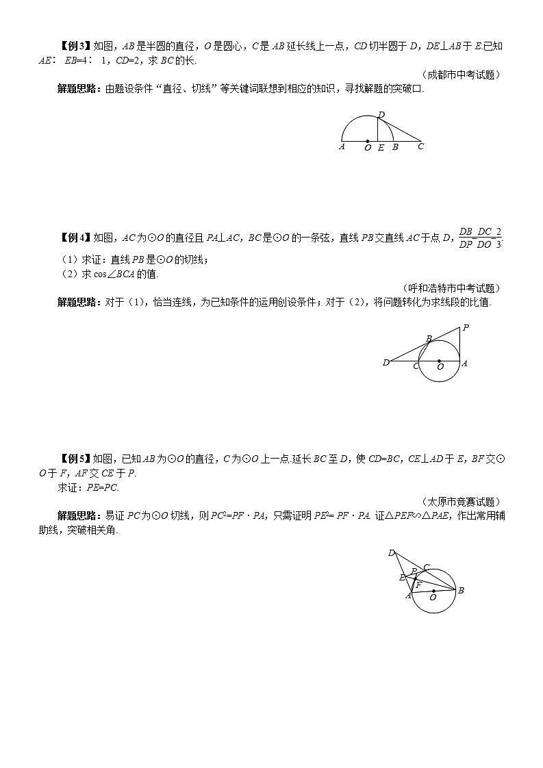 【中考冲刺】初三数学培优专题 22 与圆相关的比例线段（含答案）（难）第2页