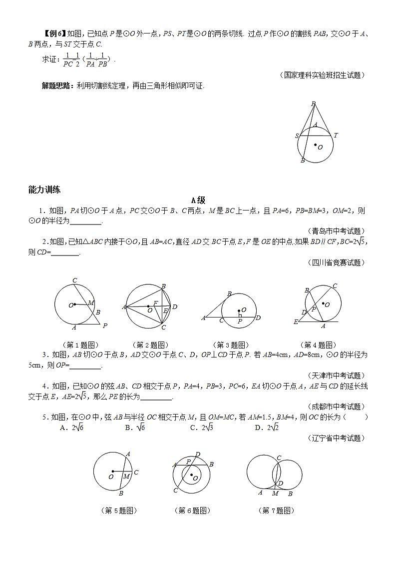 【中考冲刺】初三数学培优专题 22 与圆相关的比例线段（含答案）（难）第3页