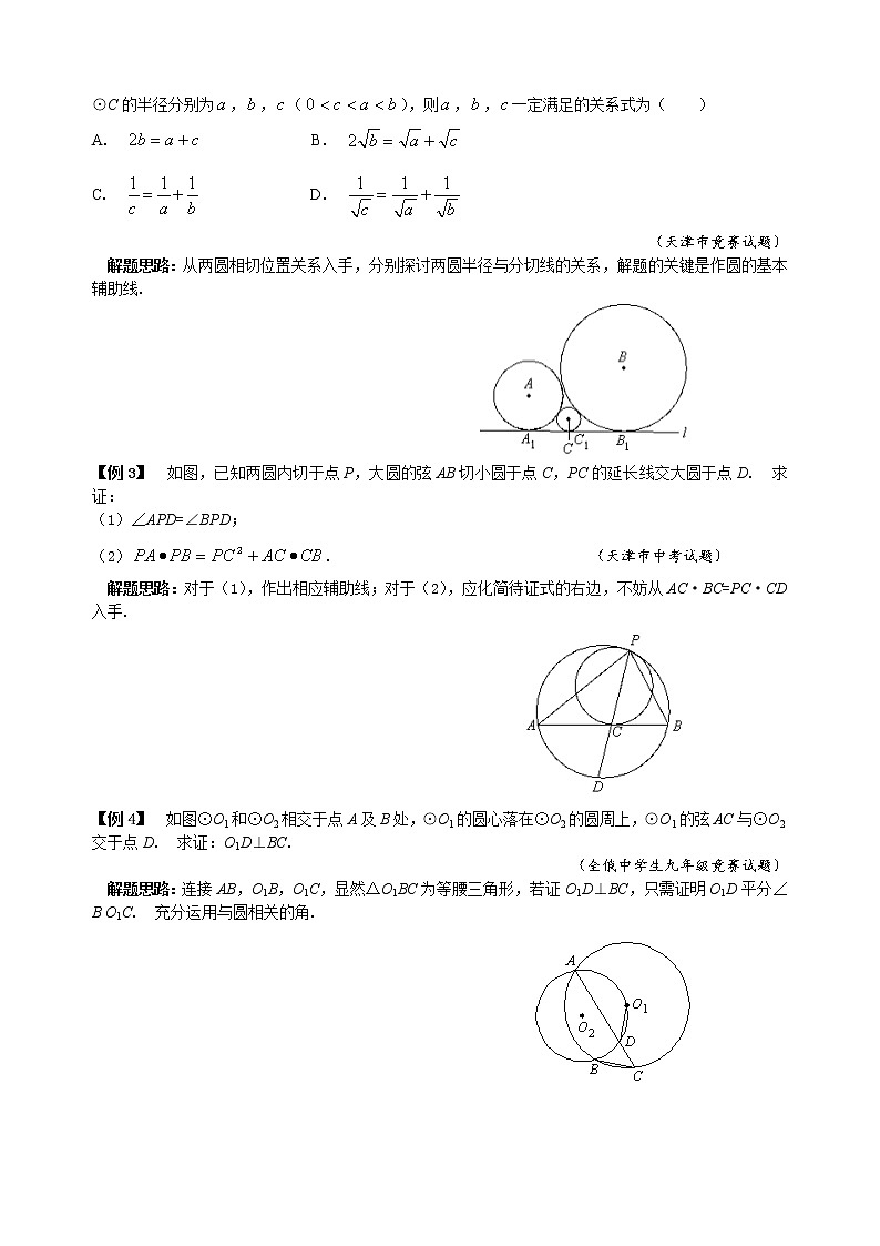 【中考冲刺】初三数学培优专题 23 圆与圆的位置关系（含答案）（难）第2页