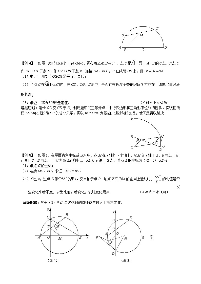 【中考冲刺】初三数学培优专题 24 平面几何的定值问题（含答案）（难）02