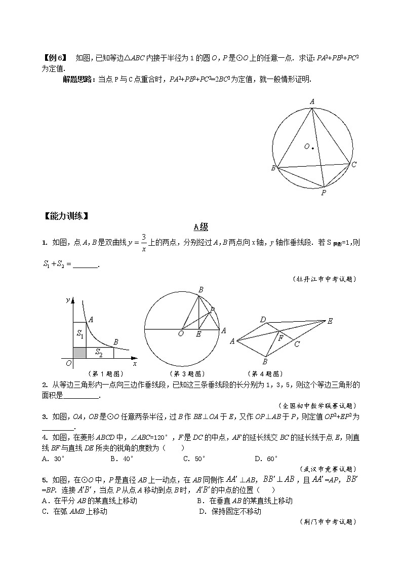 【中考冲刺】初三数学培优专题 24 平面几何的定值问题（含答案）（难）03