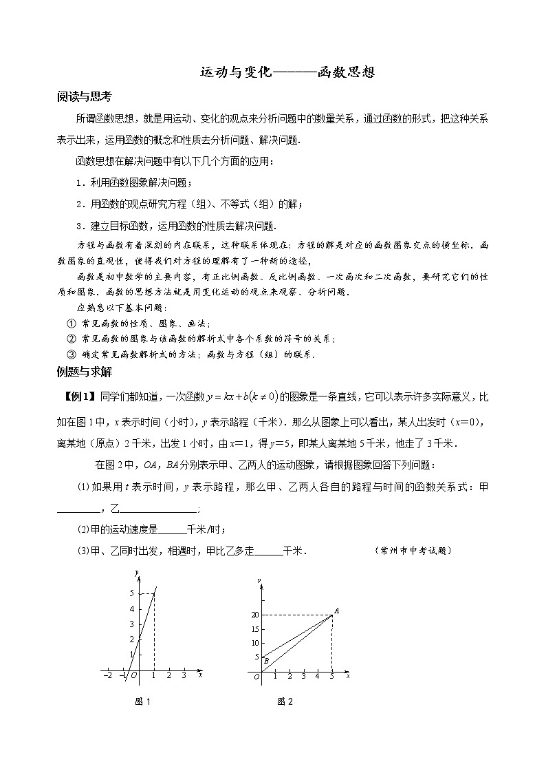【中考冲刺】初三数学培优专题 30 运动与变化——函数思想（含答案）（难）第1页