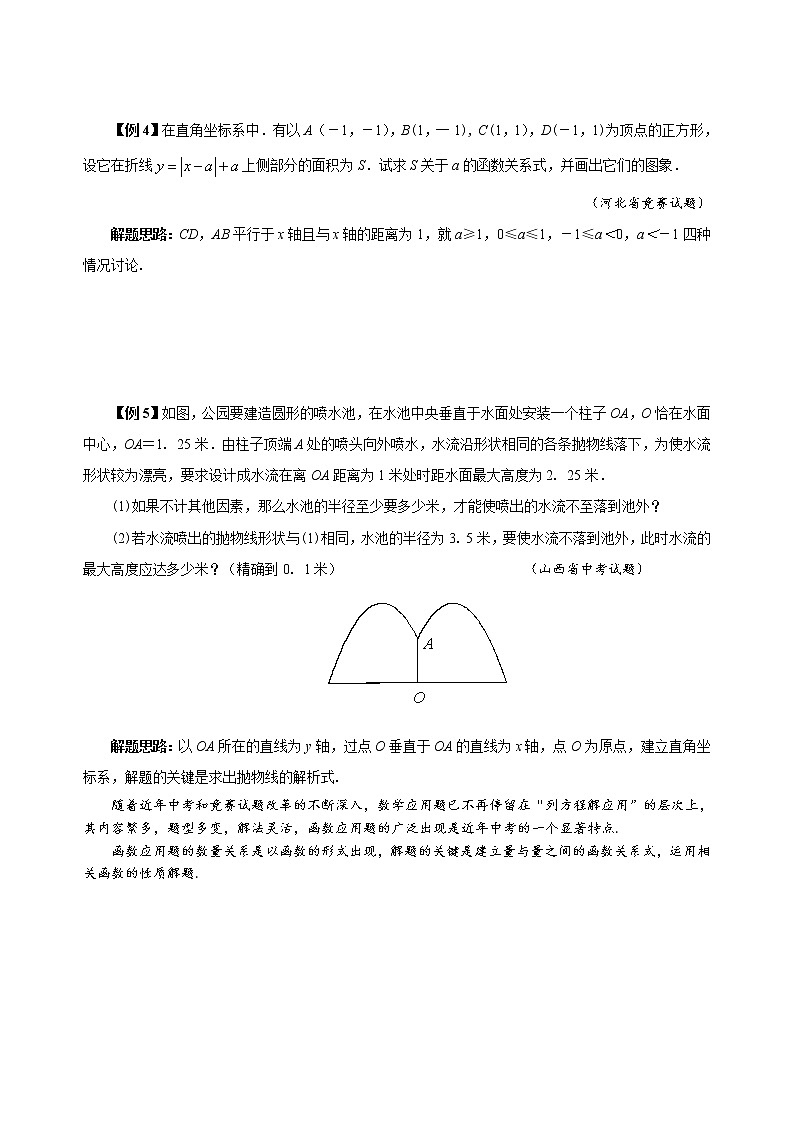 【中考冲刺】初三数学培优专题 30 运动与变化——函数思想（含答案）（难）第3页