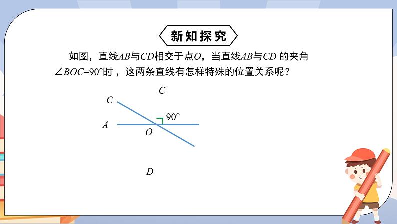 《5.1.2 垂线》精品课件第7页