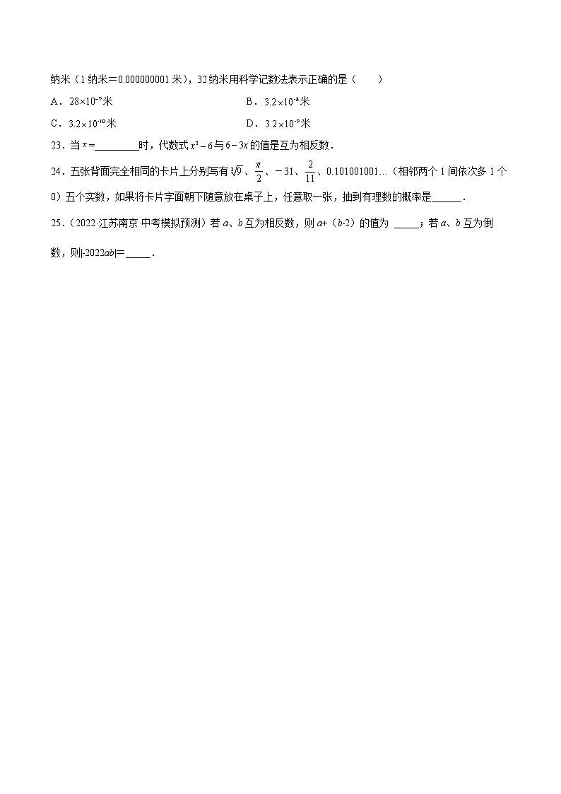 2022-2023学年中考数学专项练习（基础+提优+答案解析）1 实数的相关概念第3页