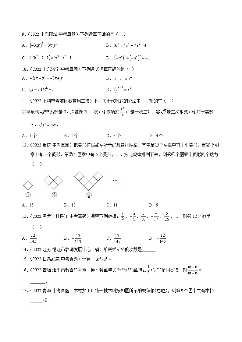 2022-2023学年中考数学专项练习（基础+提优+答案解析）4 整式及其运算第2页