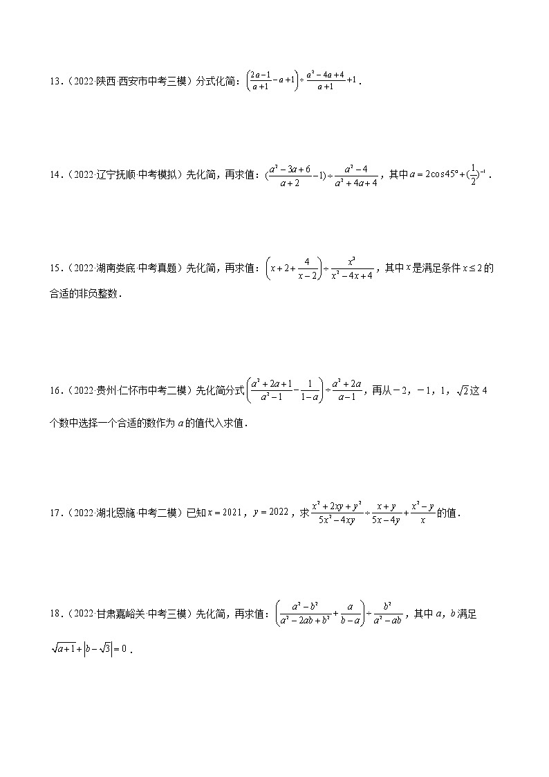 2022-2023学年中考数学专项练习（基础+提优+答案解析）6 分式及其运算第2页