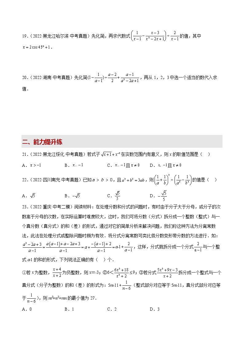 2022-2023学年中考数学专项练习（基础+提优+答案解析）6 分式及其运算第3页