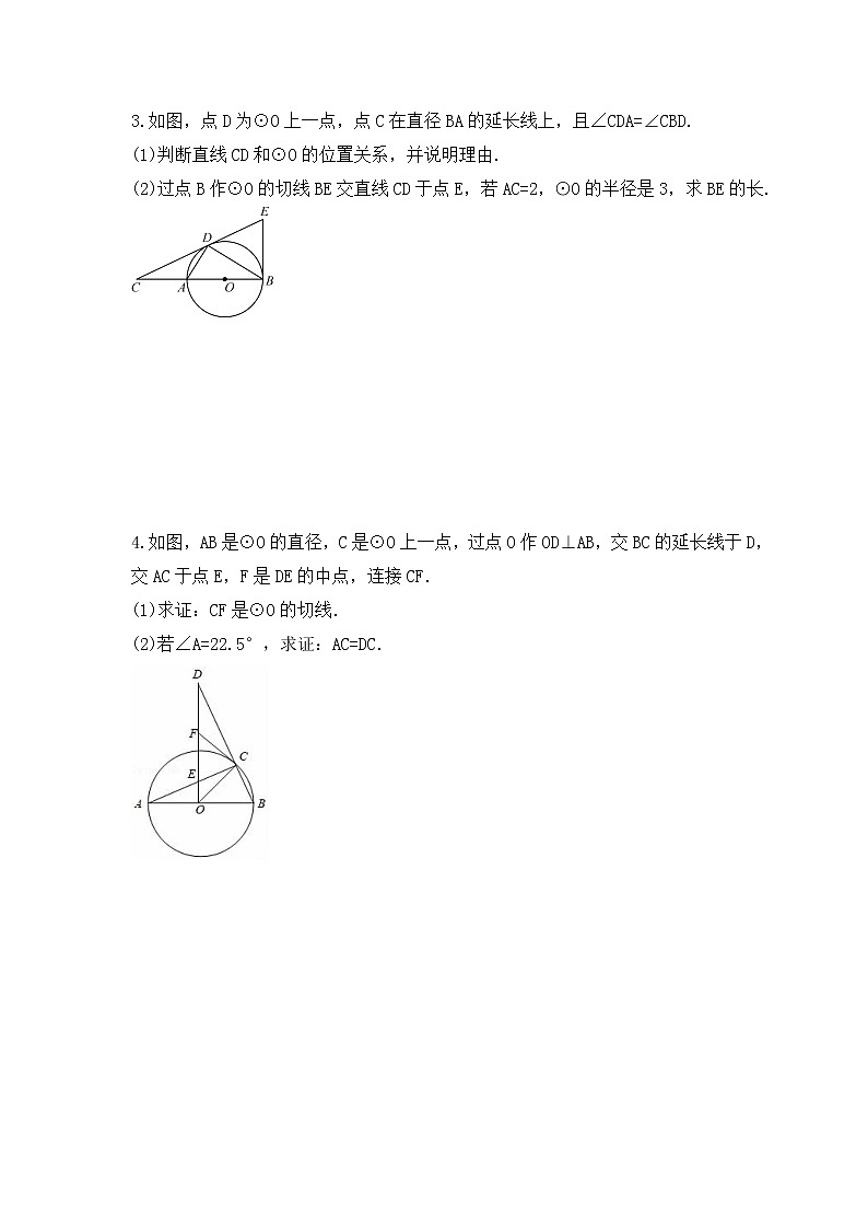 中考数学二轮专题复习《圆》解答题练习三(原卷版)第2页