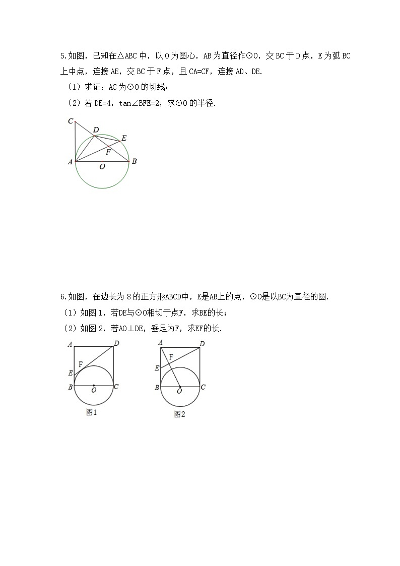 中考数学二轮专题复习《圆》解答题练习三(原卷版)第3页