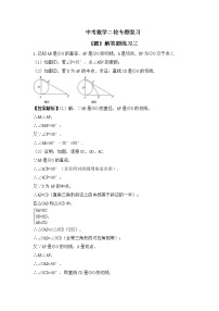 中考数学二轮专题复习《圆》解答题练习三(2份打包，教师版+原卷版，可预览)