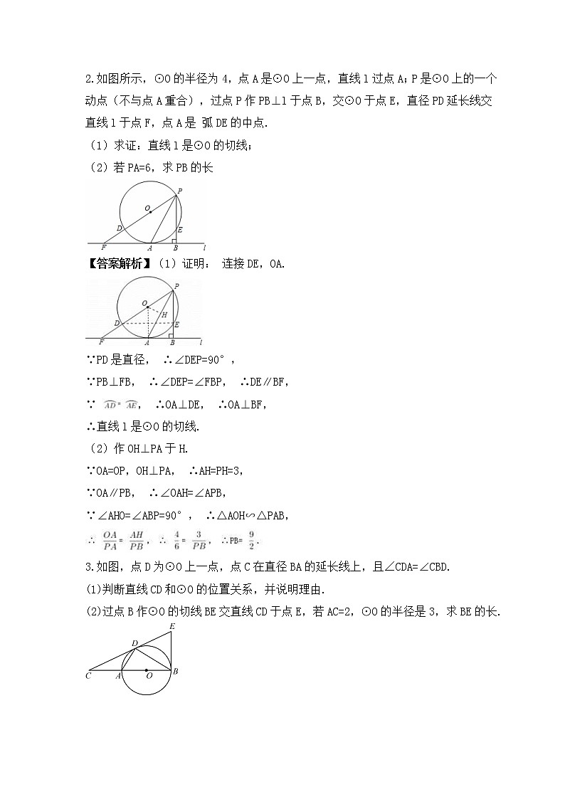 中考数学二轮专题复习《圆》解答题练习三(教师版)第2页